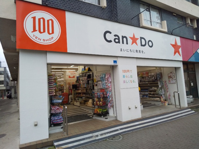 キャンドゥ西台店まで600ｍ