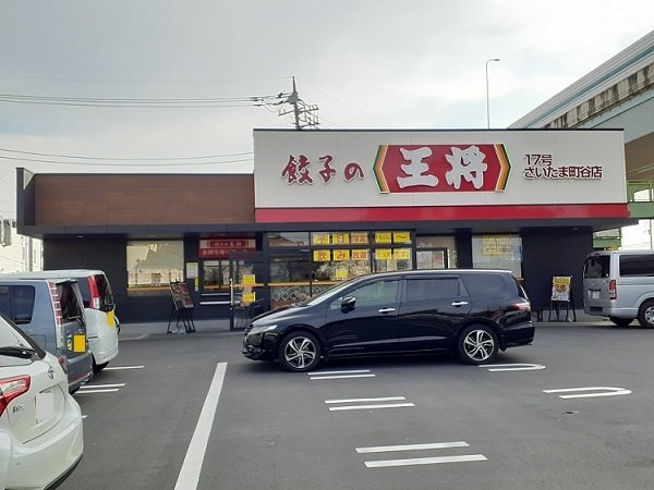 町谷サンコートの周辺|餃子の王将17号さいたま町谷店まで700m