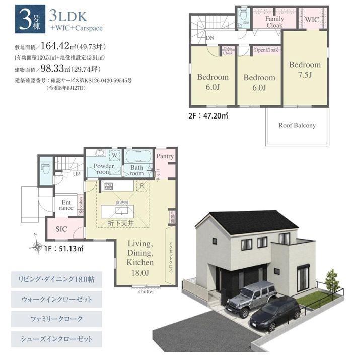 平塚市入野新築戸建て　01期3号棟の間取り|間取図「平塚市入野新築戸建て　3号棟」