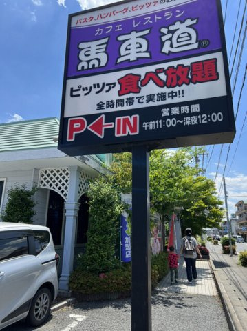 レオパレスパインヒル美女木の周辺