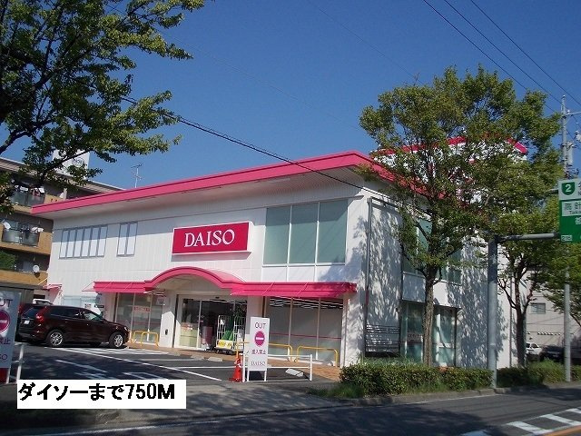 シュティール緑山の周辺|ダイソーまで750m