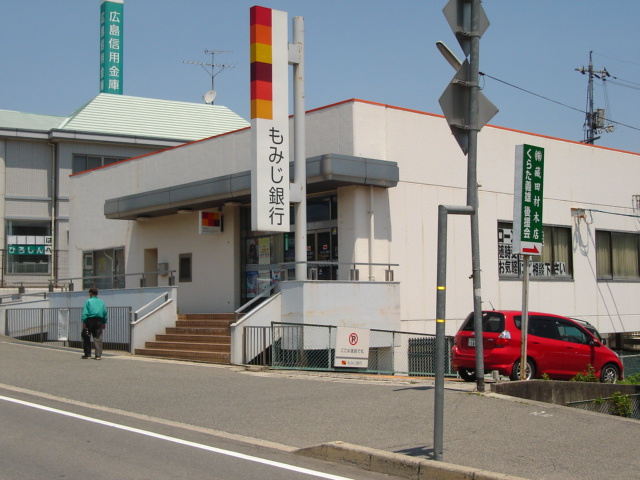 Ｃｕｏｒｅ　ＴＤの周辺|もみじ銀行八本松支店まで880ｍ
