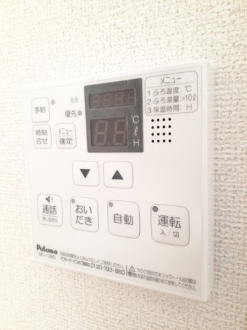 メゾン・グラートの設備|給湯・追い焚き機能