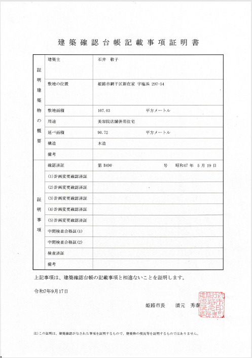 網干店舗併用住宅のその他