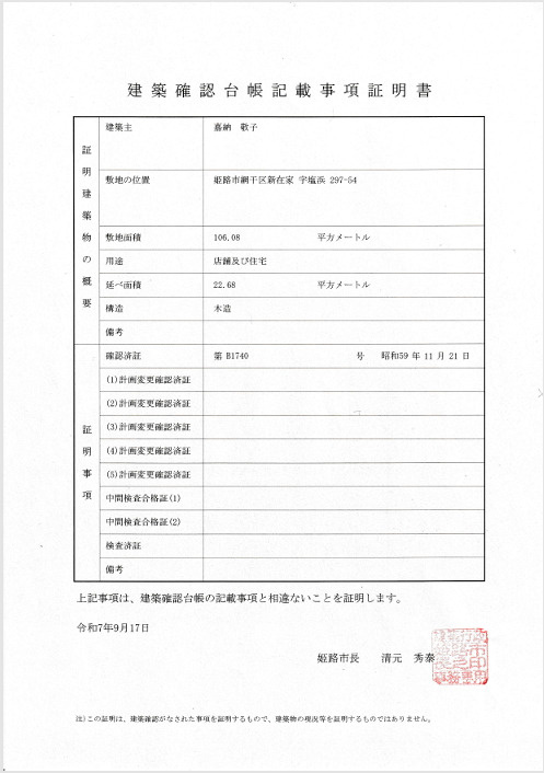 網干店舗併用住宅のその他