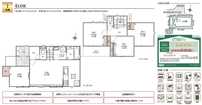 《仲介手数料半額》ふじみ野市苗間01期