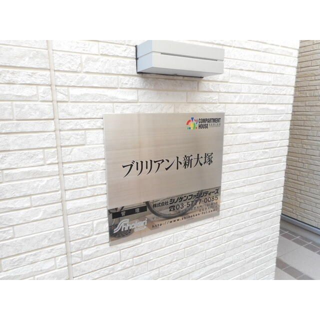 ブリリアント新大塚のエントランス