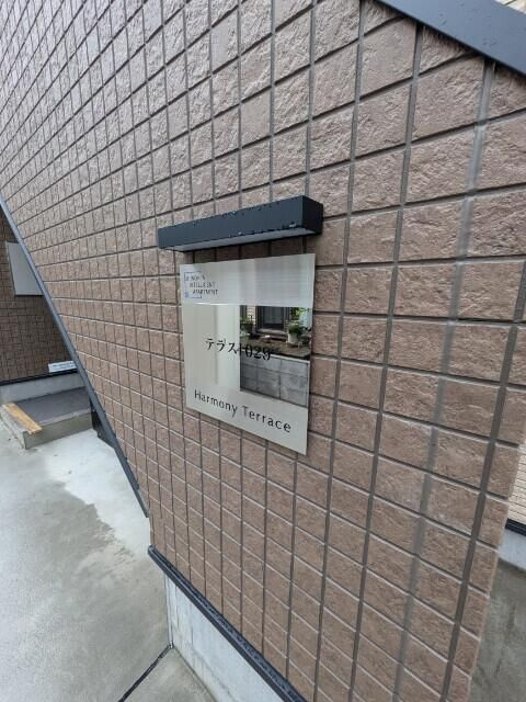 テラス１０２９のその他