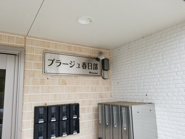 プラージュ春日部のその他