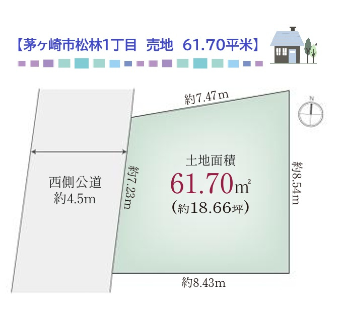 茅ヶ崎市松林１丁目　売地　61.70平米の土地図|こちらは、理想のマイホームを叶える「建築条件なし」の売地♪♪
最寄り駅は、大型ショッピングモールで賑わうJR東海道線「辻堂駅」☆彡