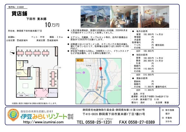 S1806R　東本郷貸店舗のその他