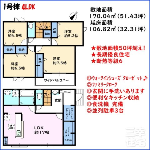 碧南市日進町NEX-G 1号棟の間取り|子育て世代に嬉しい設備がいっぱい揃っています