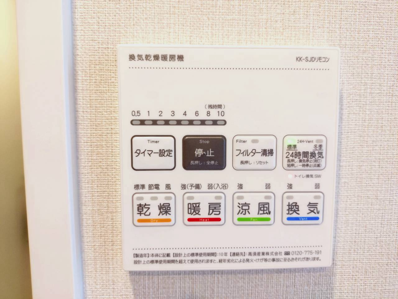 ◆令和８年９月室内リフォーム完了予定◆開放的な４階三方角住戸◆有栖川駅徒歩５分◆ネオコーポ嵯峨野の浴室|浴室乾燥機リモコン