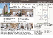 グランイーグル矢口　仲介手数料無料＋40万円現金プレゼント中の画像