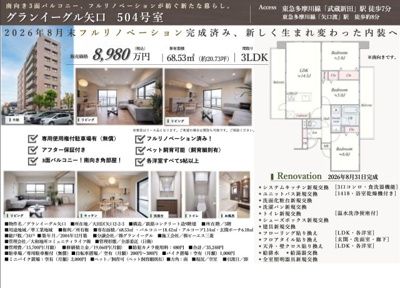 【その他】 | グランイーグル矢口　仲介手数料無料＋40万円現金プレゼント中