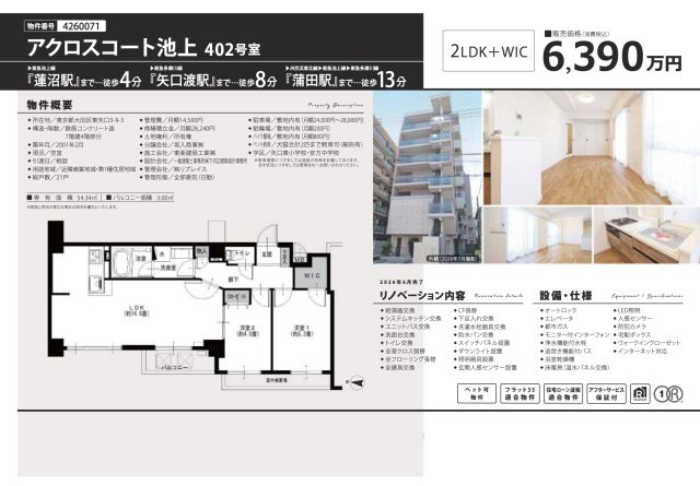 【その他】 | アクロスコート池上　仲介手数料無料＋40万円現金プレゼント中