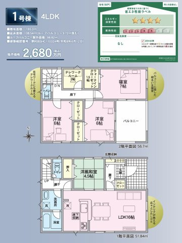 クレイドルガーデン鳴門市撫養町南浜第2