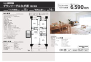 グランイーグル久が原　仲介手数料無料＋40万円現金プレゼント中の画像