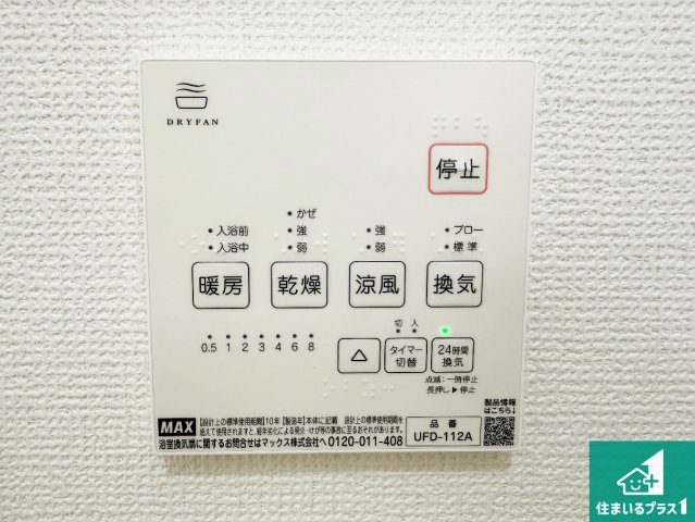 ◆3(土)4(日)現地説明会！羽曳野市羽曳が丘西　第2期　新築一戸建ての冷暖房・空調設備|浴室暖房乾燥機リモコン！浴室暖房・衣類乾燥・涼風・浴室換気、お風呂を快適・便利にする機能付き！暮らしに役立つ多彩な機能で一年中活躍します！