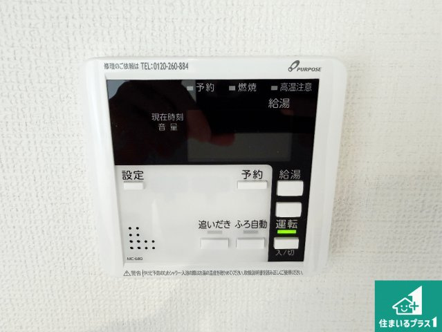 10(土)11(日)12(祝)現地説明会！◆羽曳野市羽曳が丘西　第2期　新築一戸建ての発電・温水設備|給湯器リモコン（LDK側）ボタン一つでお風呂のお湯はり・追い炊き可能！便利な呼び出し機能付き！表示文字が大きく読みやすい有機ＥＬを採用！どの角度からも見やすくなっています。