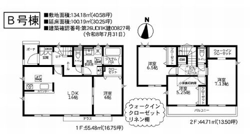 【仲介手数料０円】相模原市中央区田名坊山8期　新築一戸建て　全3棟の間取り|B号棟　間取り図　【仲介手数料０円】相模原市中央区田名坊山8期　新築一戸建て　全3棟