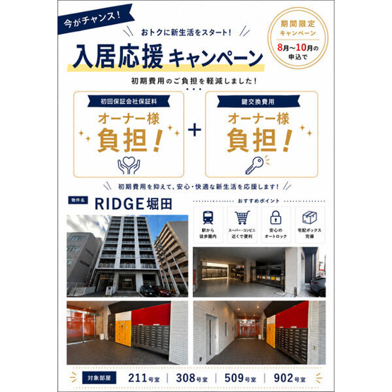【地図】 | RIDGE堀田