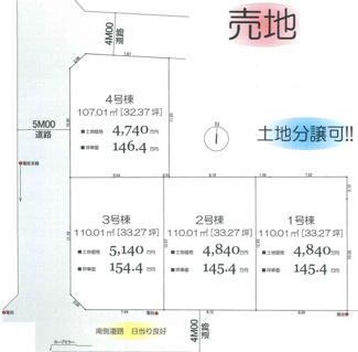【土地図】 | 【仲介手数料無料！！】府中市栄町3丁目　売地（全4区画）1区画　4840万円