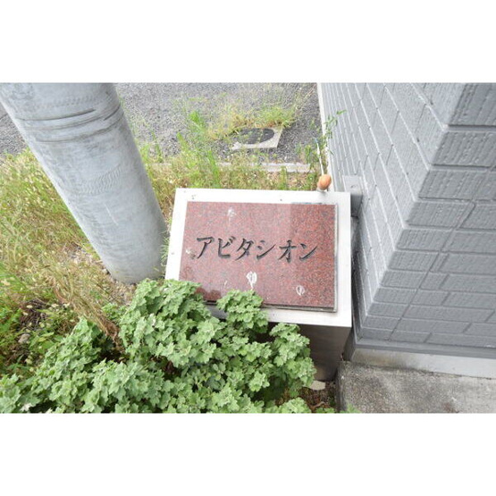 【庭】 | アビタシオン