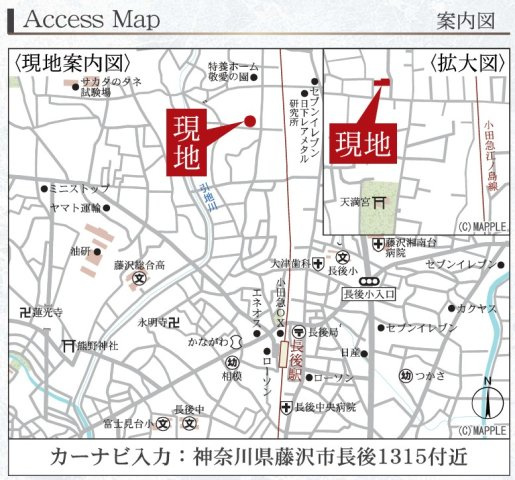 【地図】 | 藤沢市長後5期 新築戸建 全2棟 | ◇◆毎週土・日 オープンハウス開催◆◇
【ナビ／藤沢市長後1315付近】
お気軽にご来場・お問い合わせくださいね♪