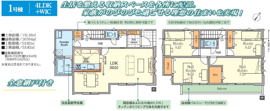 船橋市坪井西１丁目１期の間取り