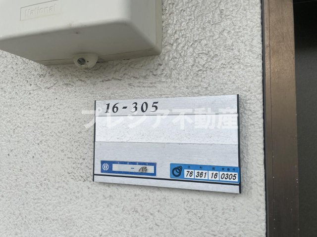 松が丘住宅16号棟の設備