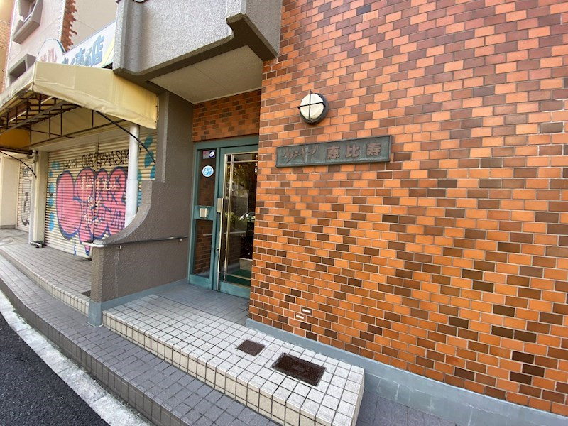サンリーブ恵比寿の外観