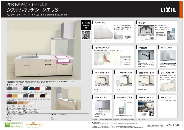滝沢市巣子　中古住宅のその他|プランボード（キッチン）