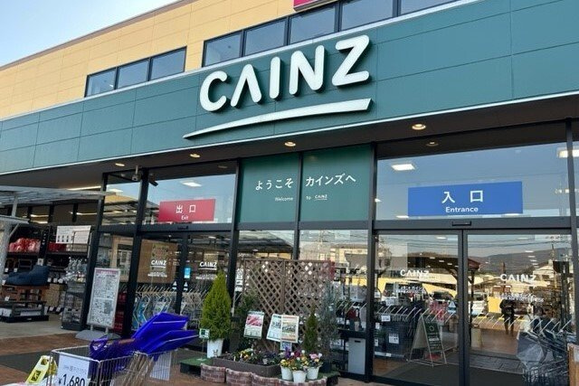 カインズまで1700m
