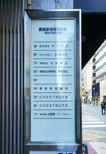 銀座参番館Ⅱビルのセキュリティ
