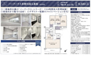 パークハウス多摩川南五番館　仲介手数料無料＋50万円現金プレゼント中の画像