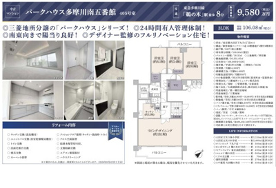 【その他】 | パークハウス多摩川南五番館　仲介手数料無料＋50万円現金プレゼント中