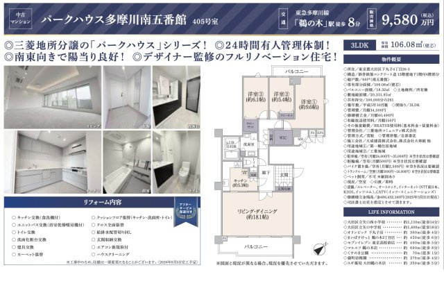【その他】 | パークハウス多摩川南五番館　仲介手数料無料＋50万円現金プレゼント中