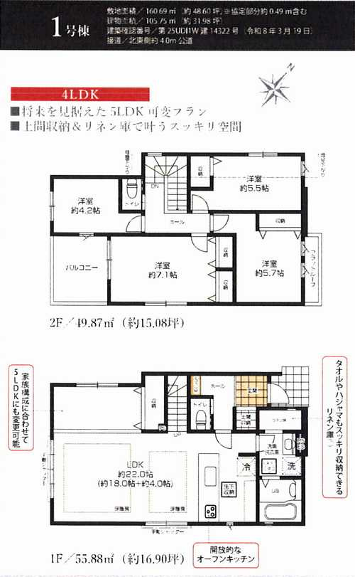 大和市福田11期　新築戸建全4棟　1号棟の間取り