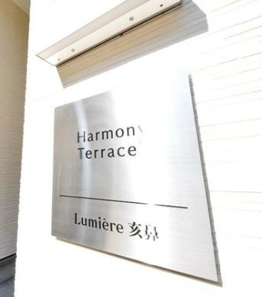 Ｌｕｍｉｅｒｅ亥鼻の設備