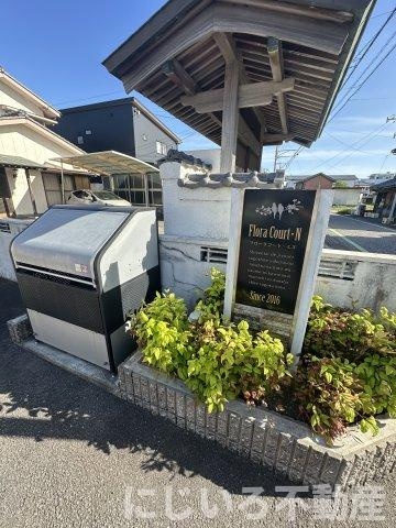 フローラコート・Nのその他共用部分