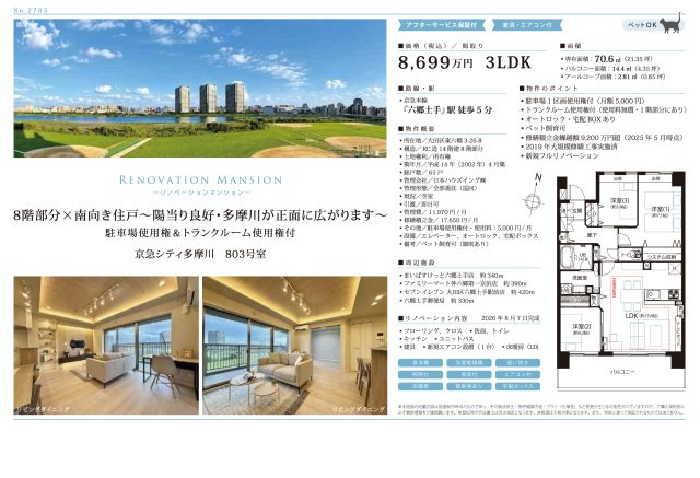 【その他】 | 京急シティ多摩川　仲介手数料無料＋40万円現金プレゼント中