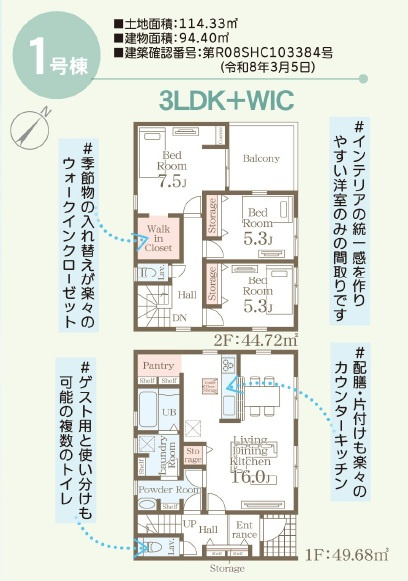 ■■宜野湾市赤道-1号棟（全2棟）の間取り|・パントリー・ウォークインクローゼット・ランドリールーム