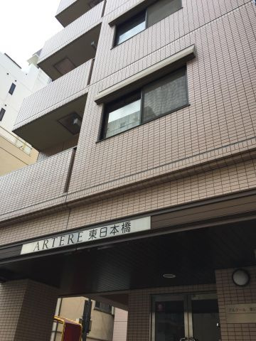 ARTERE東日本橋の外観