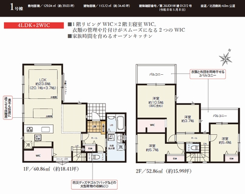 【仲介手数料０円】相模原市南区御園8期　新築一戸建ての間取り|相模原市南区御園8期　新築一戸建て