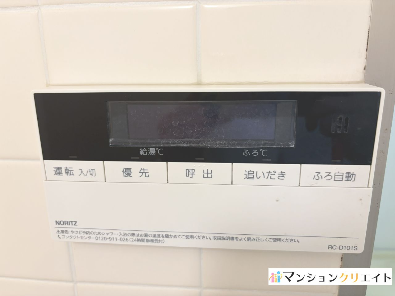 ダイアパレス西別院の発電・温水設備|浴室内の給湯パネル