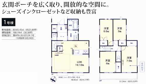大和市南林間8丁目　新築戸建全1棟の間取り