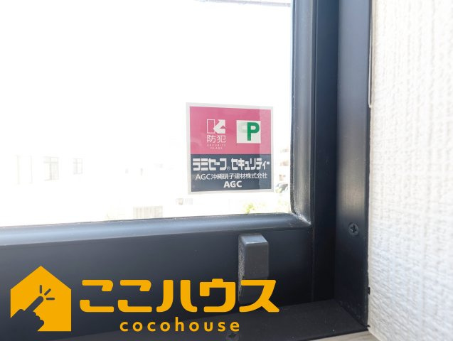 豊見城市我那覇232番　ハートフルタウン　新築戸建て　全2棟　B号棟の防犯設備|防犯ガラスを使用しております
