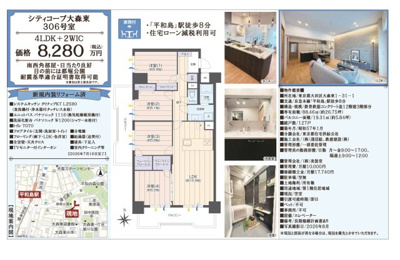 【その他】 | シティコープ大森東　仲介手数料無料＋40万円現金プレゼント中