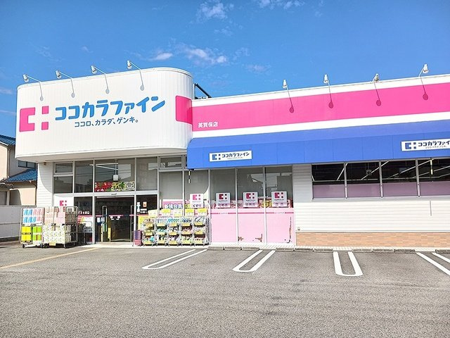 アビタシオン・アミ　Ｂの周辺|ココカラファインまで300m
